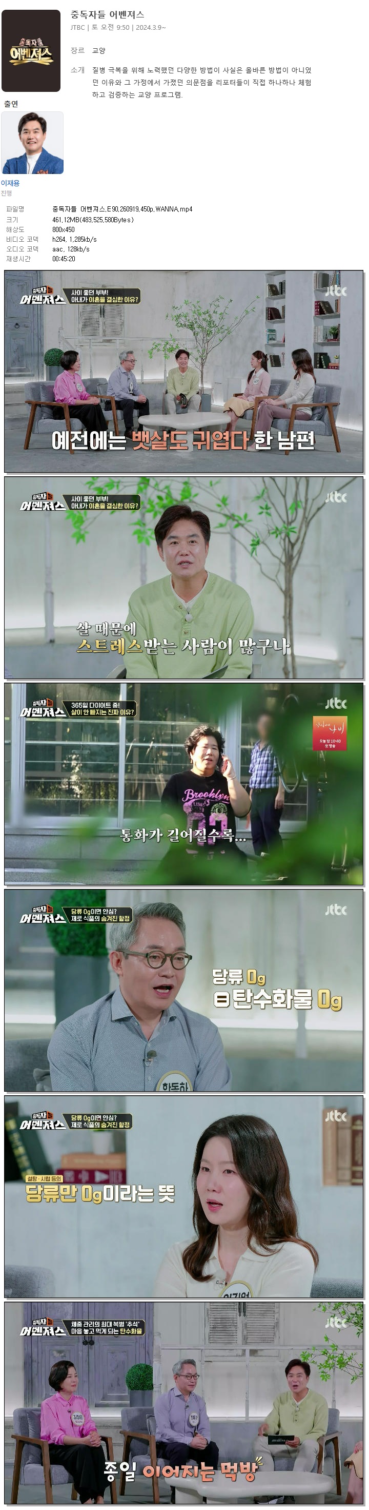 중독자들 어벤져스.E90.260919.450p.WANNA