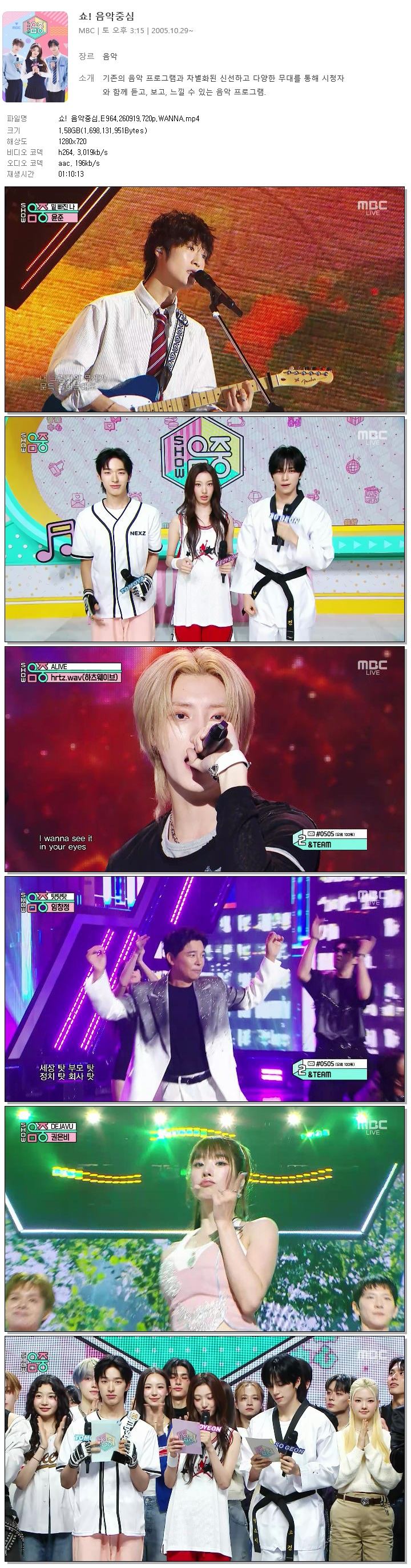 쇼! 음악중심.E964.260919.720p.WANNA