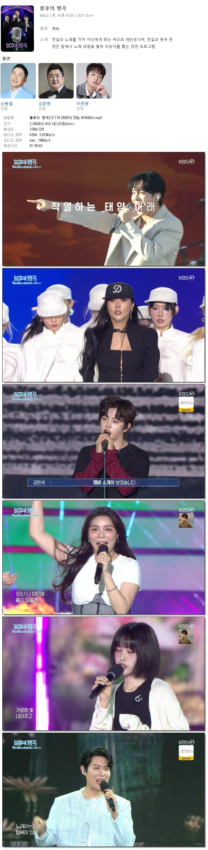 불후의 명곡2.E774.260919.720p.WANNA