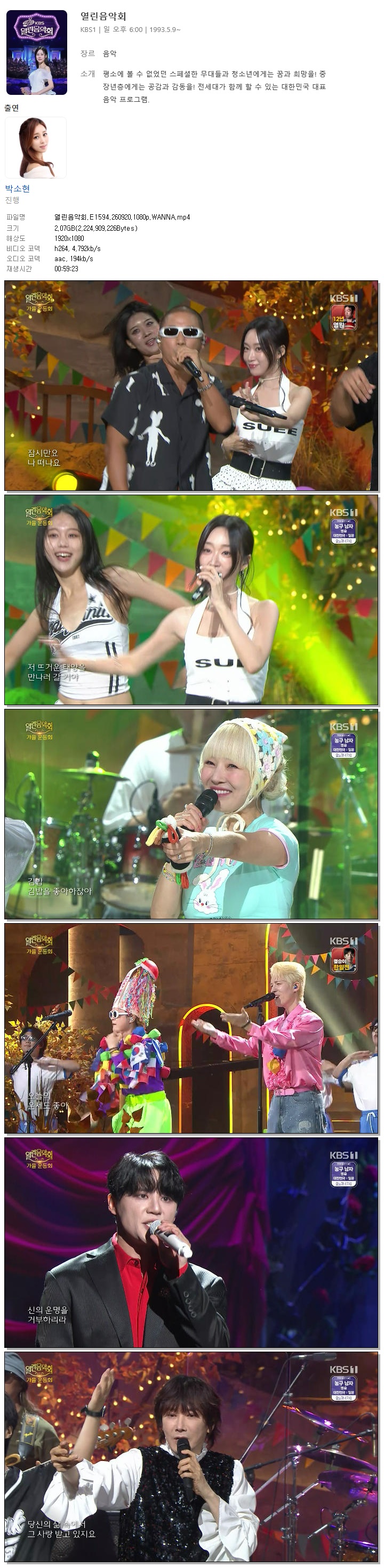 열린음악회.E1594.260920.1080p.WANNA