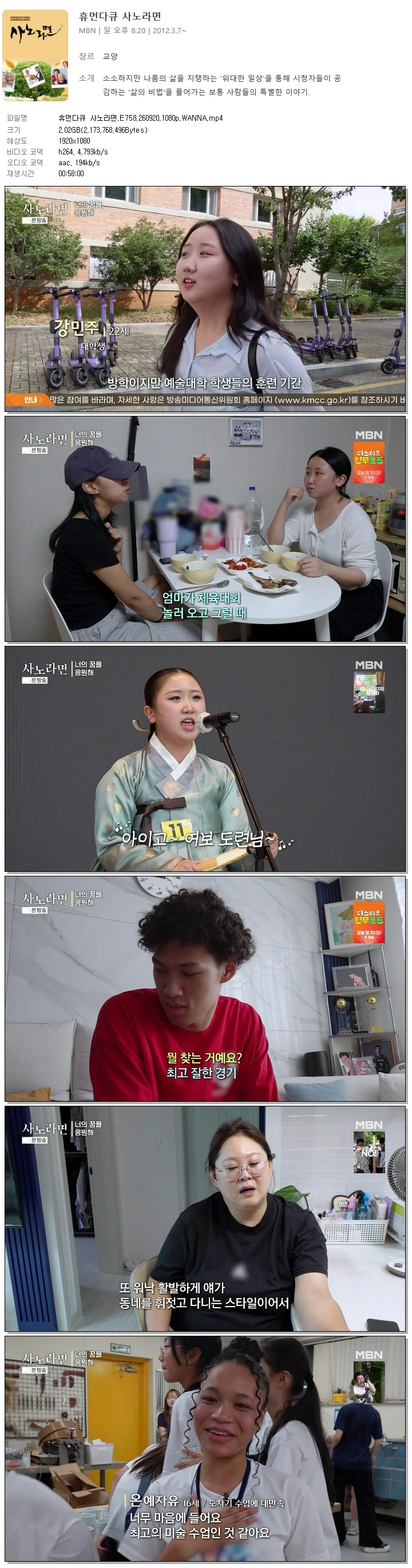 휴먼다큐 사노라면.E758.260920.1080p.WANNA