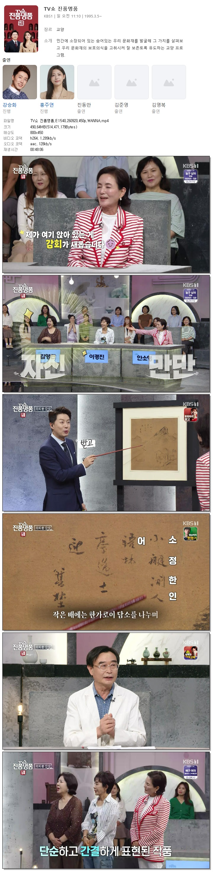 TV쇼 진품명품.E1540.260920.450p.WANNA