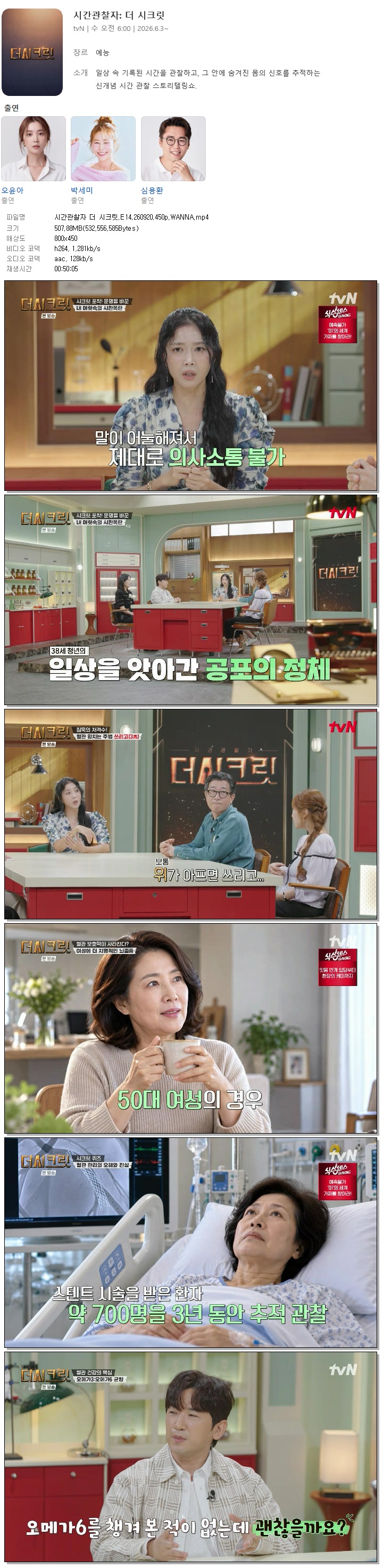 시간관찰자 더 시크릿.E14.260920.450p.WANNA