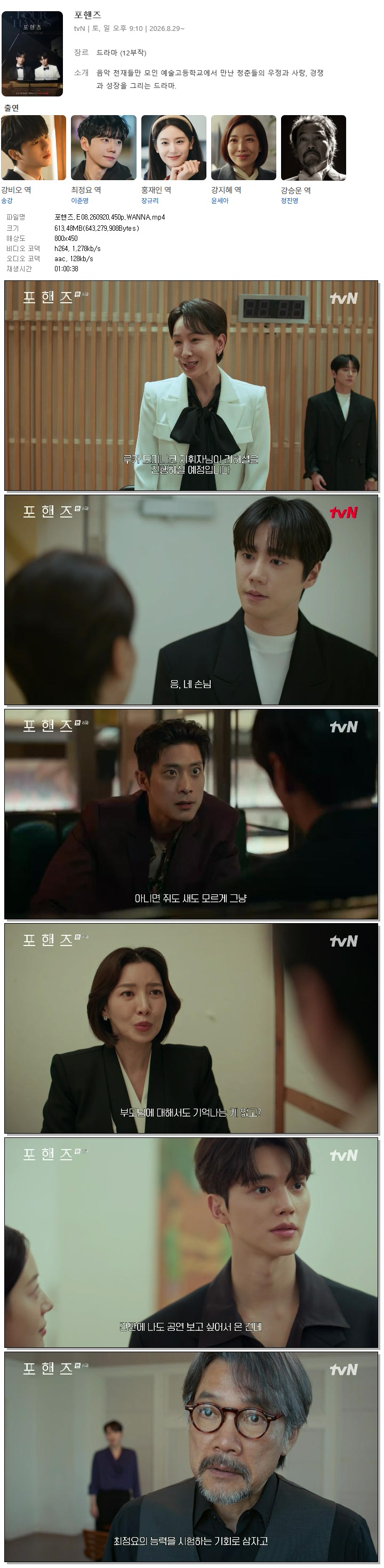 포핸즈.E08.260920.450p.WANNA