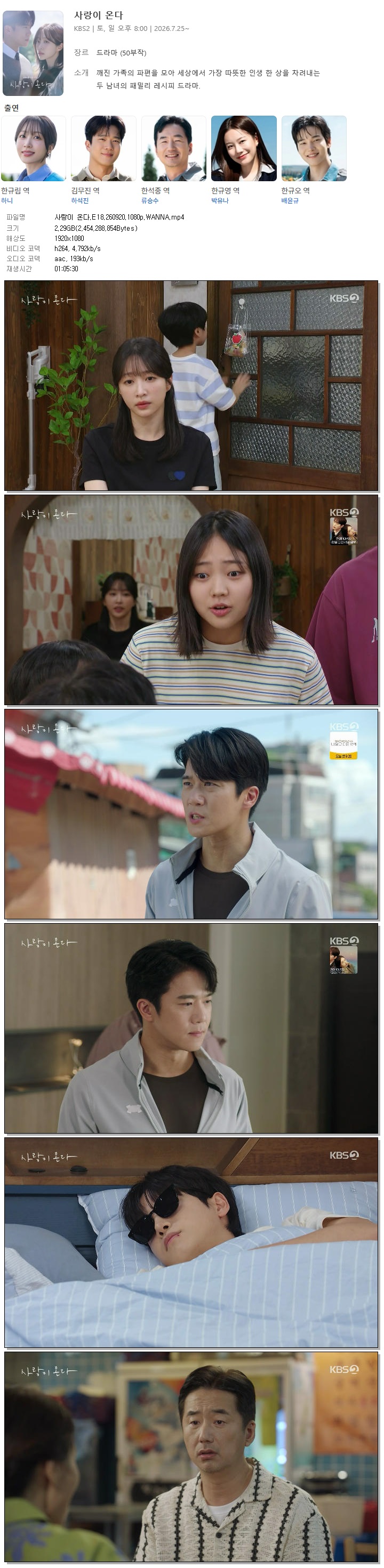 사랑이 온다.E18.260920.1080p.WANNA