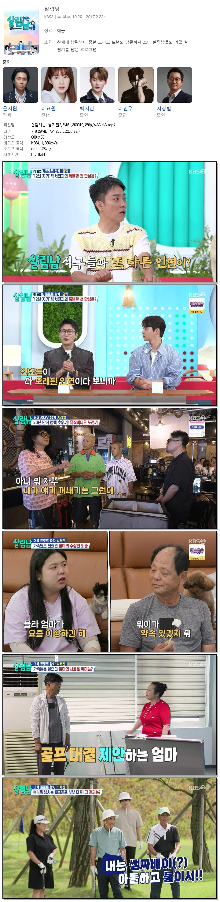살림하는 남자들2.E461.260919.450p.WANNA