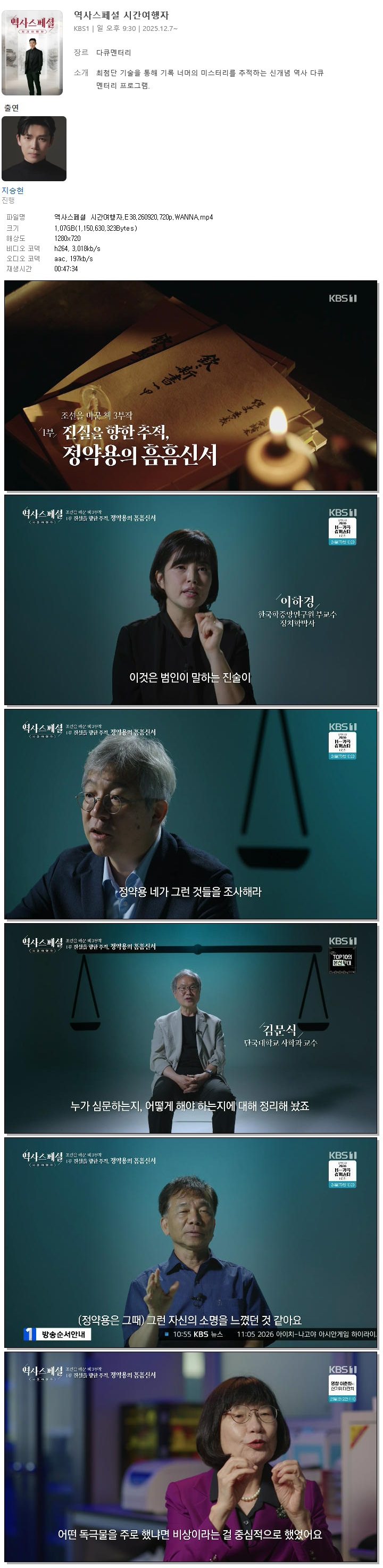 역사스페셜 시간여행자.E38.260920.720p.WANNA