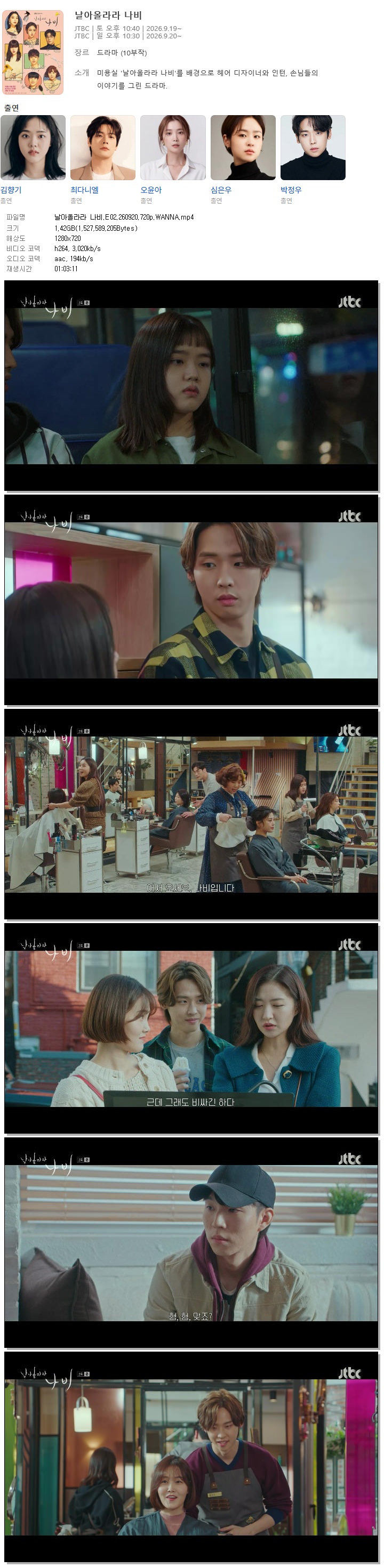 날아올라라 나비.E02.260920.720p.WANNA