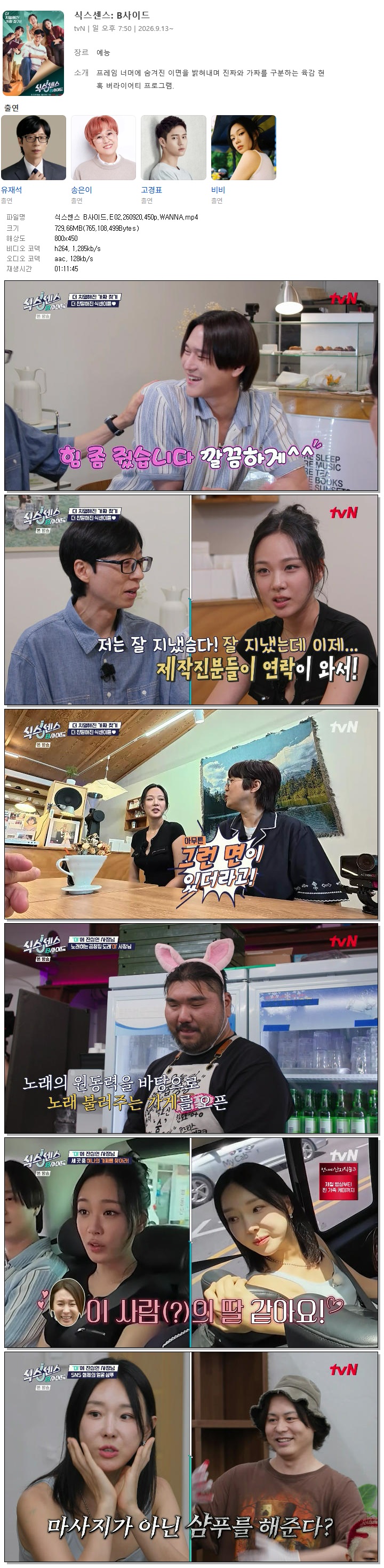 식스센스 B사이드.E02.260920.450p.WANNA