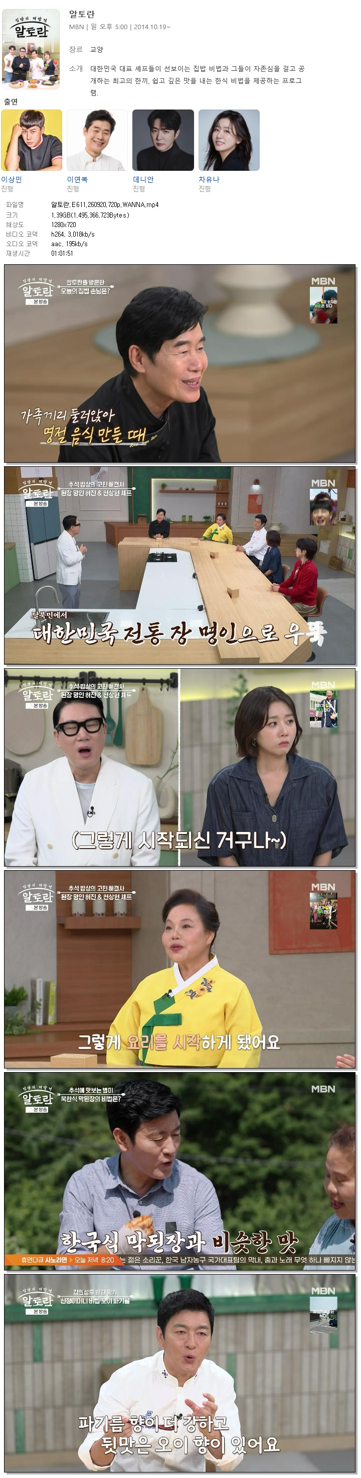 알토란.E611.260920.720p.WANNA