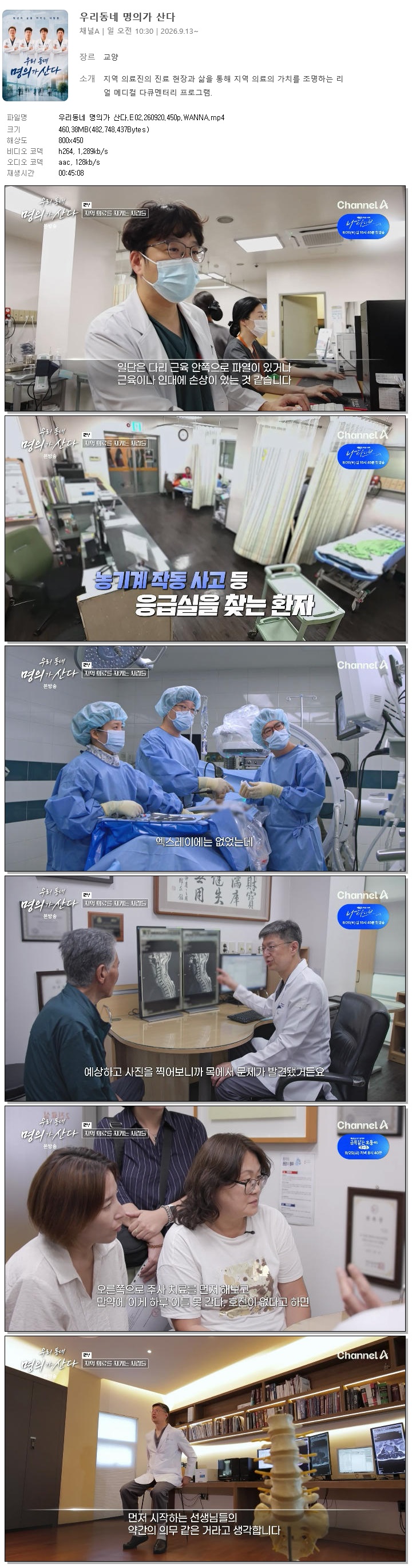우리동네 명의가 산다.E02.260920.450p.WANNA