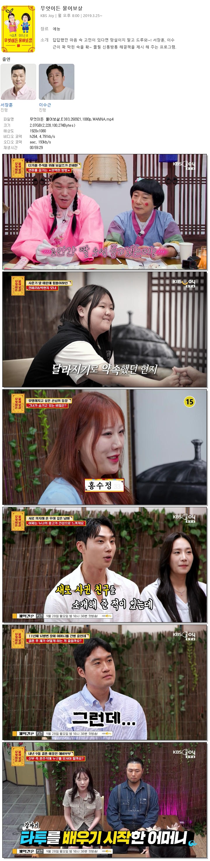 무엇이든 물어보살.E383.260921.1080p.WANNA