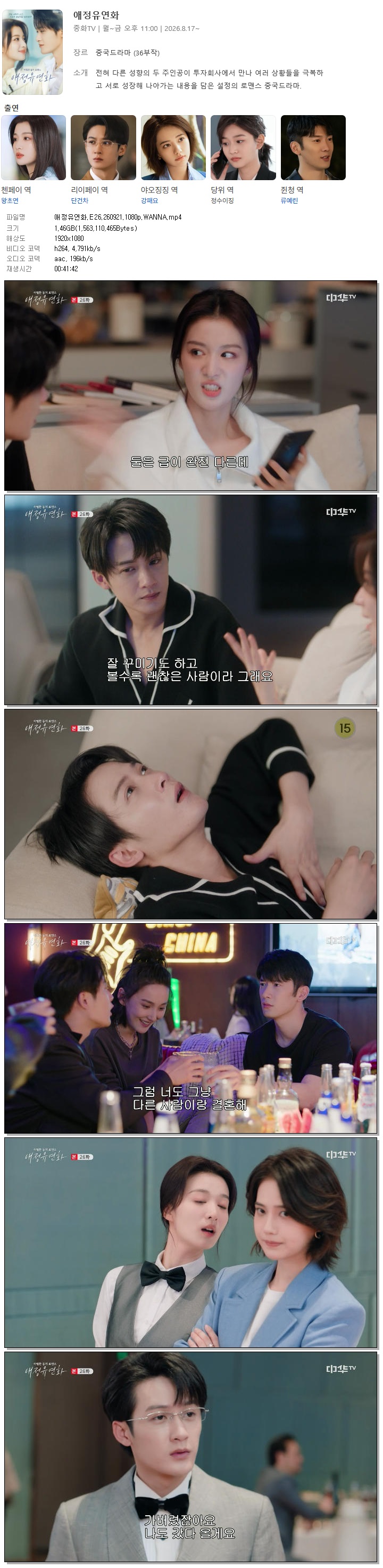 애정유연화.E26.260921.1080p.WANNA