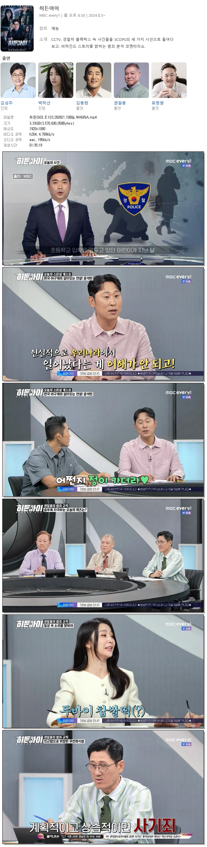 히든아이.E103.260921.1080p.WANNA