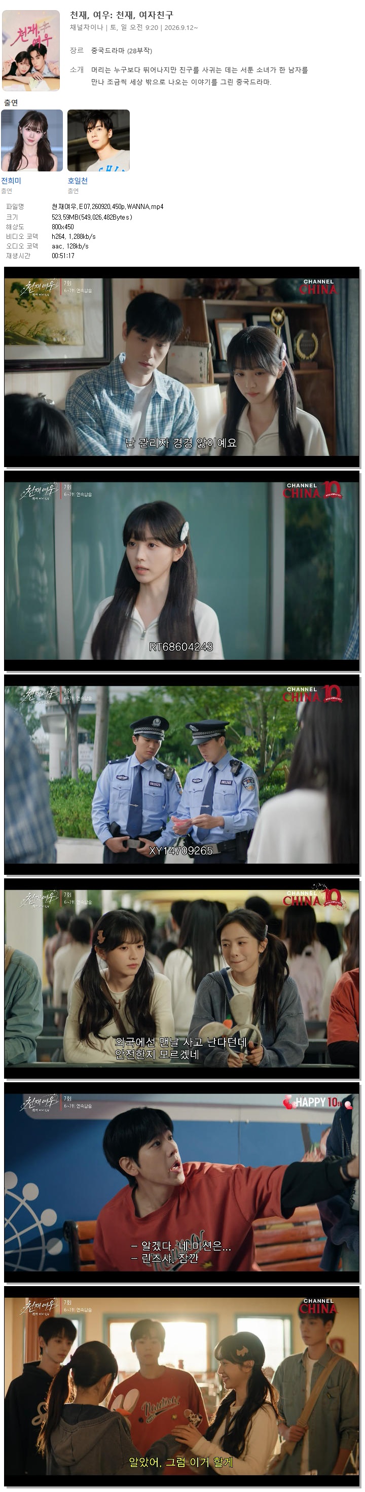 천재여우.E07.260920.450p.WANNA