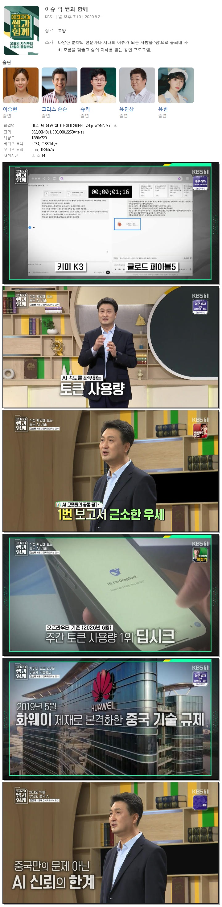 이슈 픽 쌤과 함께.E300.260920.720p.WANNA