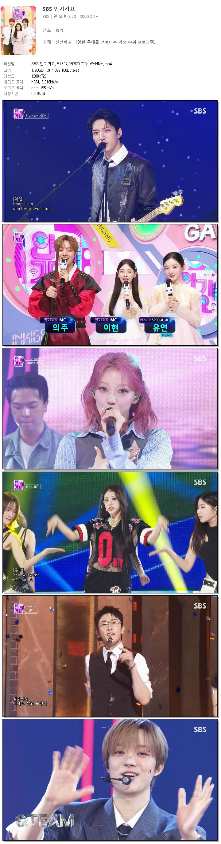 SBS 인기가요.E1327.260920.720p.WANNA
