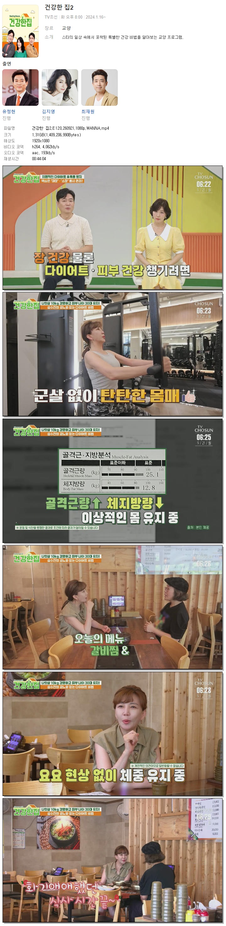 건강한 집2.E120.260921.1080p.WANNA