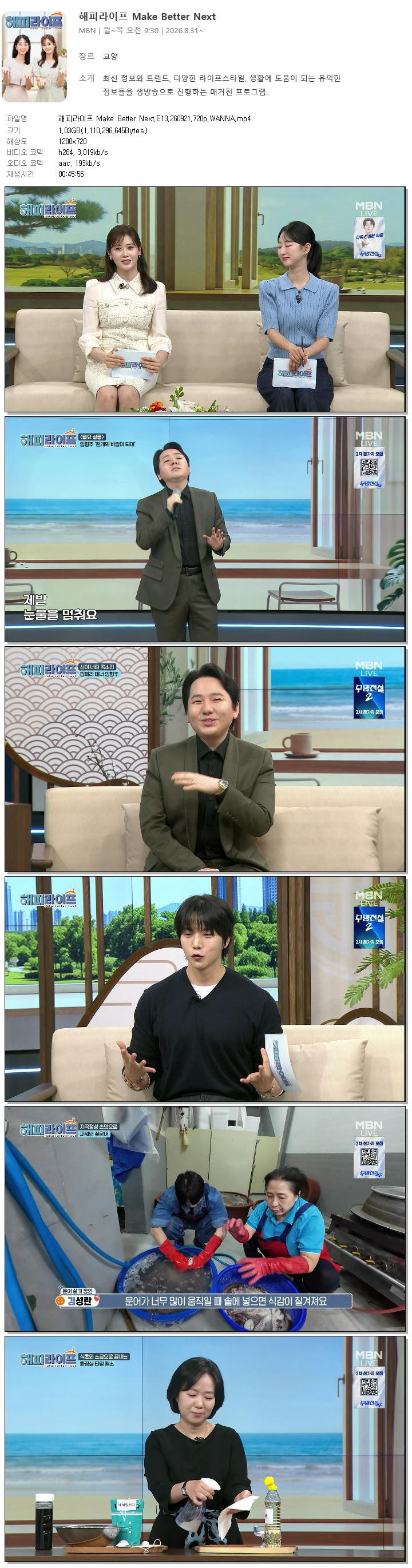해피라이프 Make Better Next.E13.260921.720p.WANNA