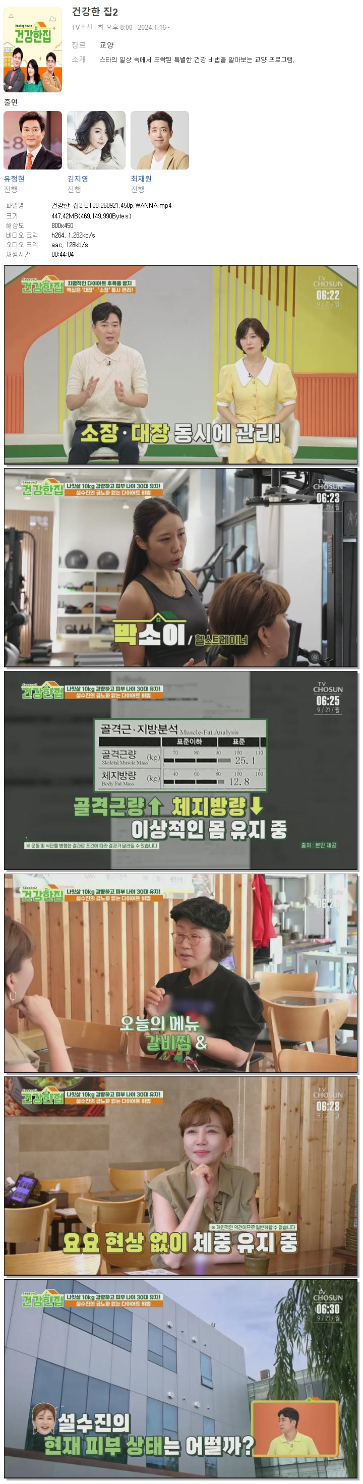 건강한 집2.E120.260921.450p.WANNA
