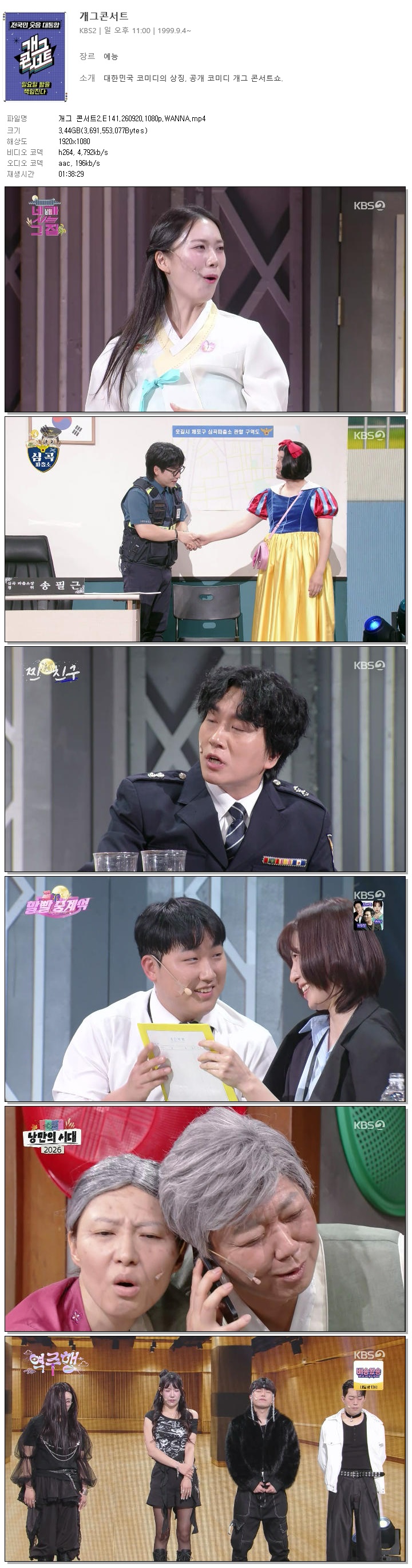 개그 콘서트2.E141.260920.1080p.WANNA