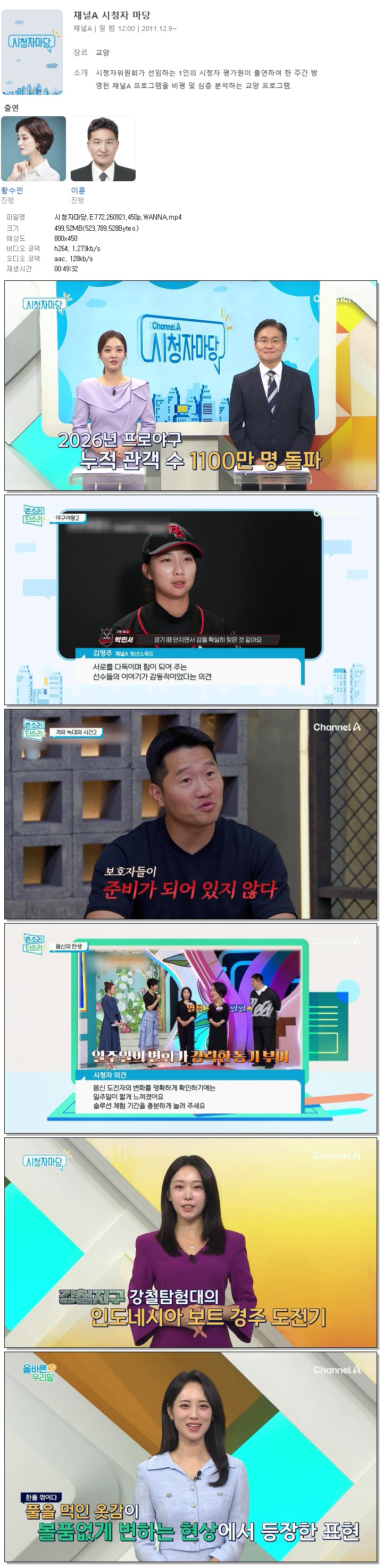 시청자마당.E772.260921.450p.WANNA