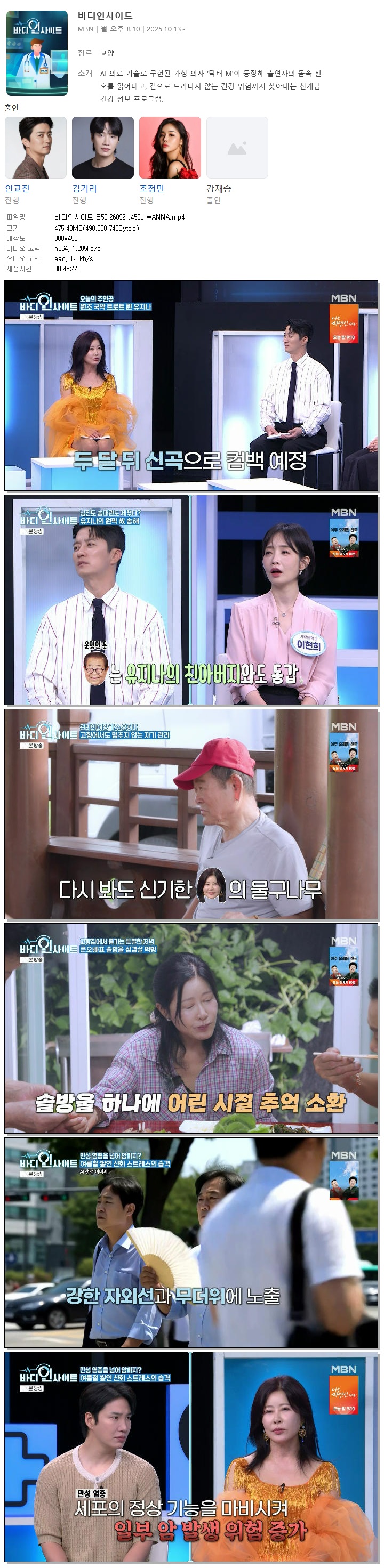 바디인사이트.E50.260921.450p.WANNA