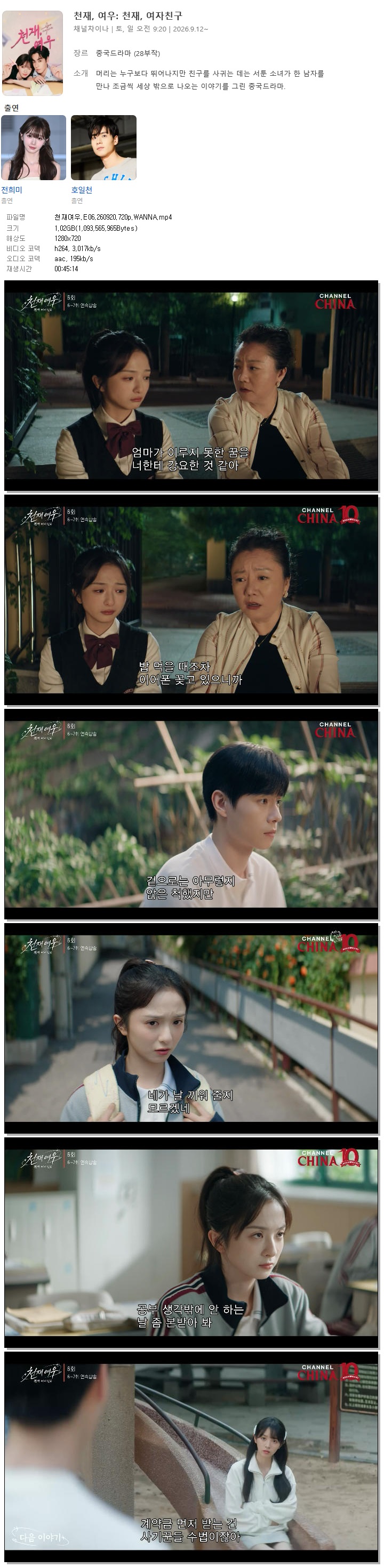 천재여우.E06.260920.720p.WANNA