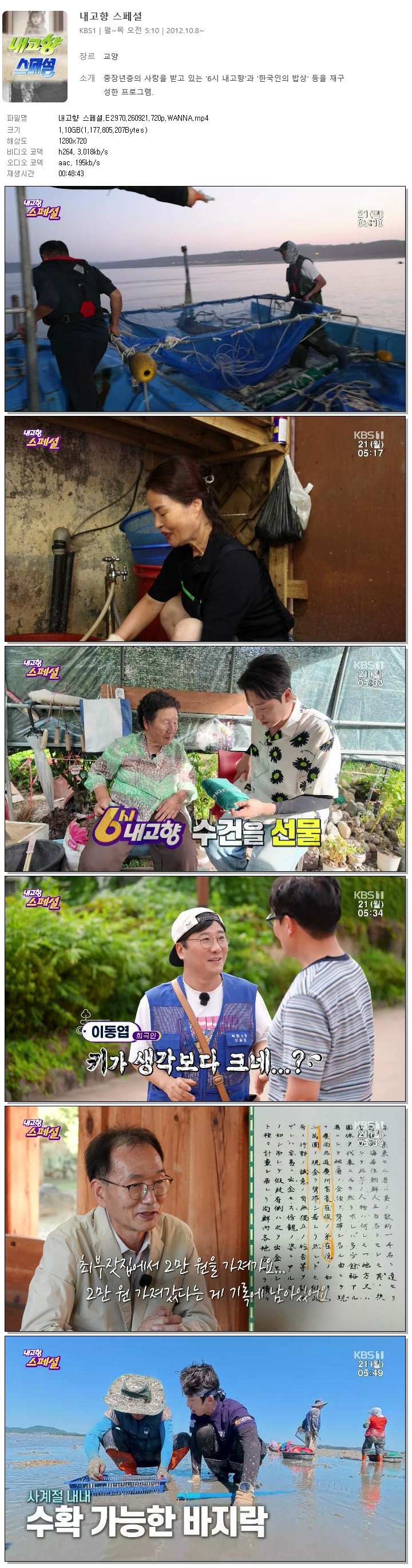 내고향 스페셜.E2970.260921.720p.WANNA