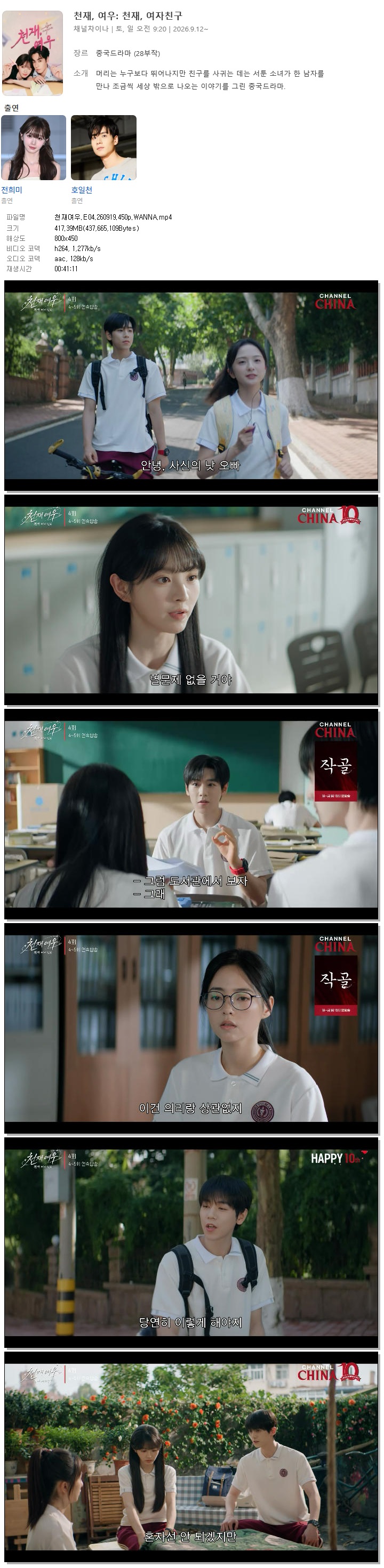천재여우.E04.260919.450p.WANNA