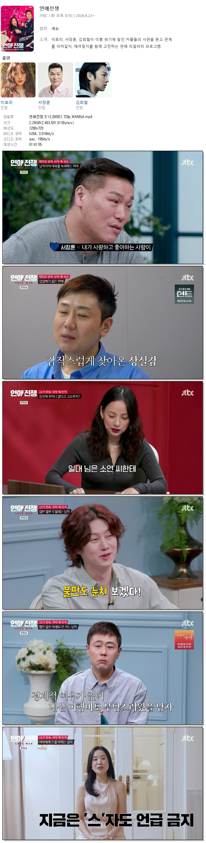 연애전쟁.E13.260921.720p.WANNA