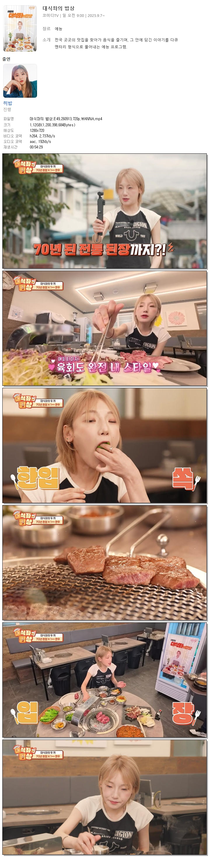 대식좌의 밥상.E49.260913.720p.WANNA