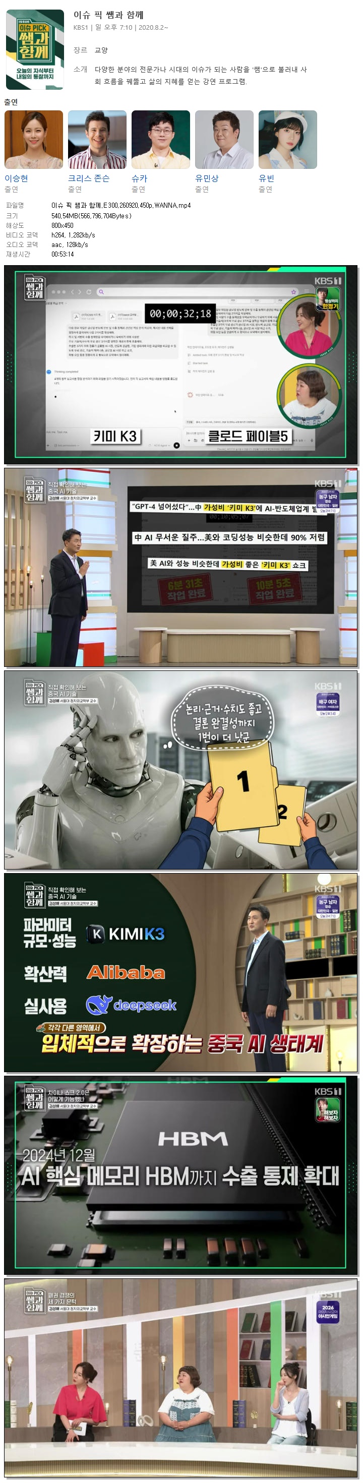 이슈 픽 쌤과 함께.E300.260920.450p.WANNA