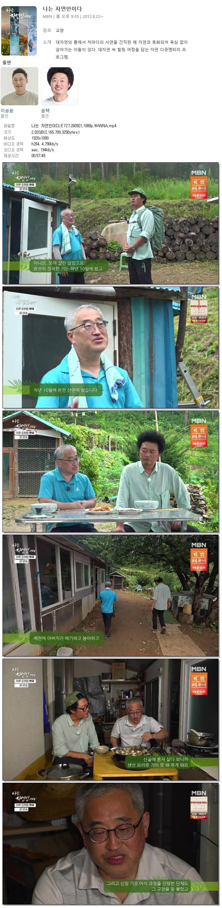 나는 자연인이다.E727.260921.1080p.WANNA