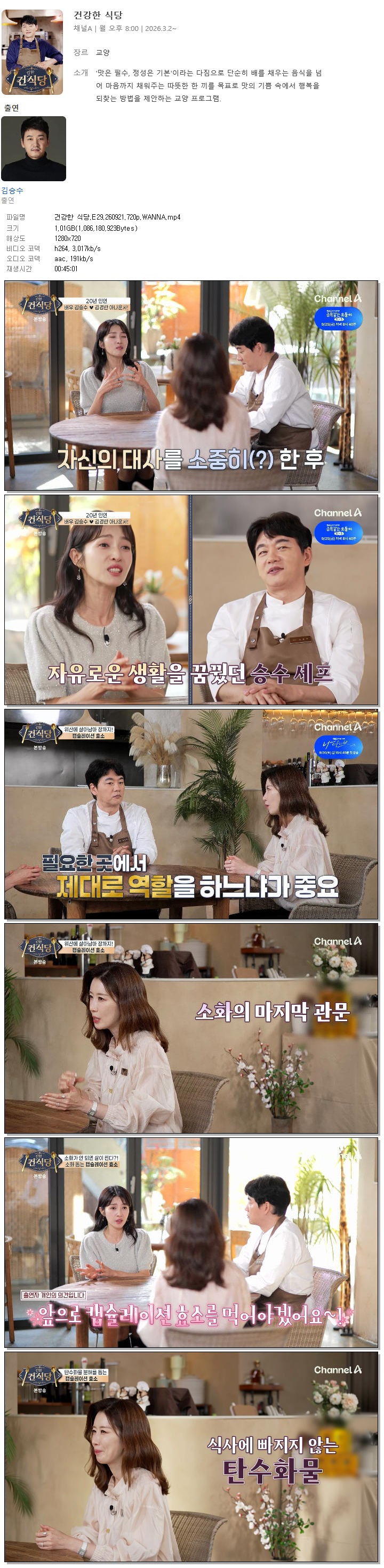 건강한 식당.E29.260921.720p.WANNA