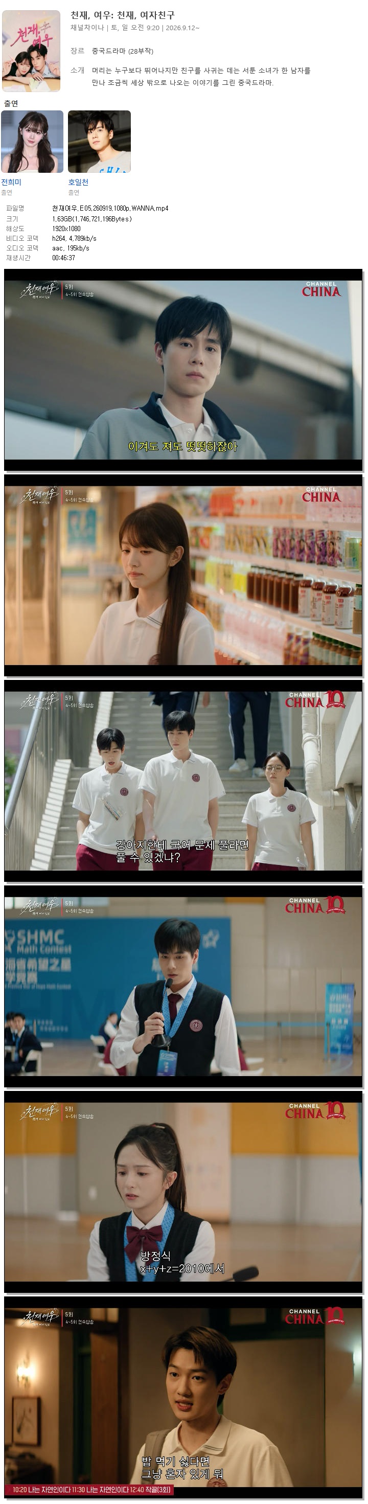 천재여우.E05.260919.1080p.WANNA