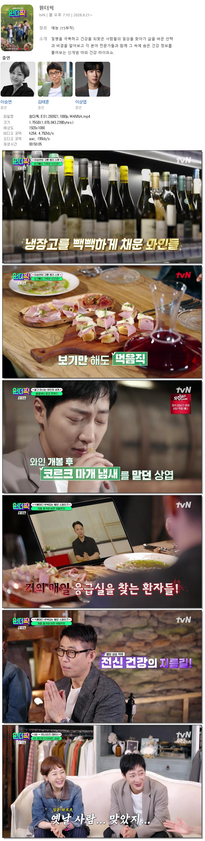 원더픽.E01.260921.1080p.WANNA