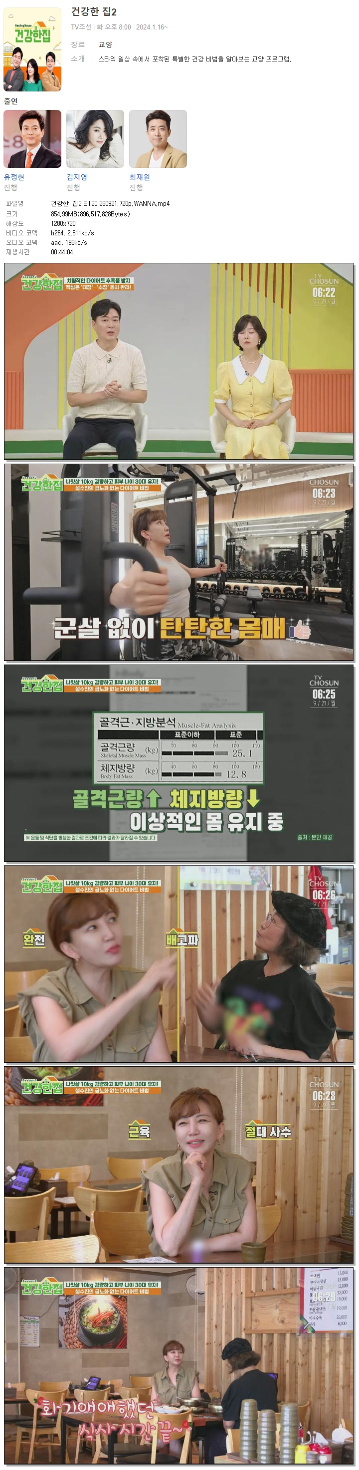 건강한 집2.E120.260921.720p.WANNA