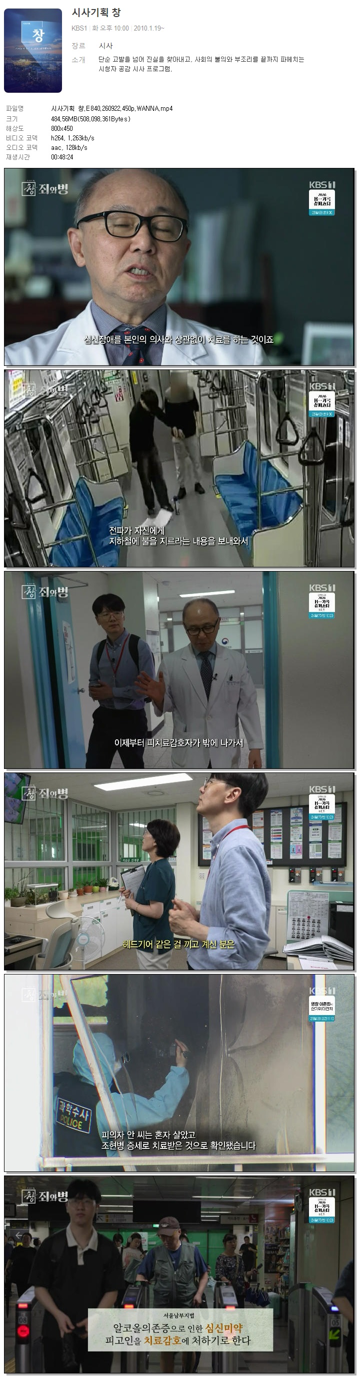 시사기획 창.E840.260922.450p.WANNA