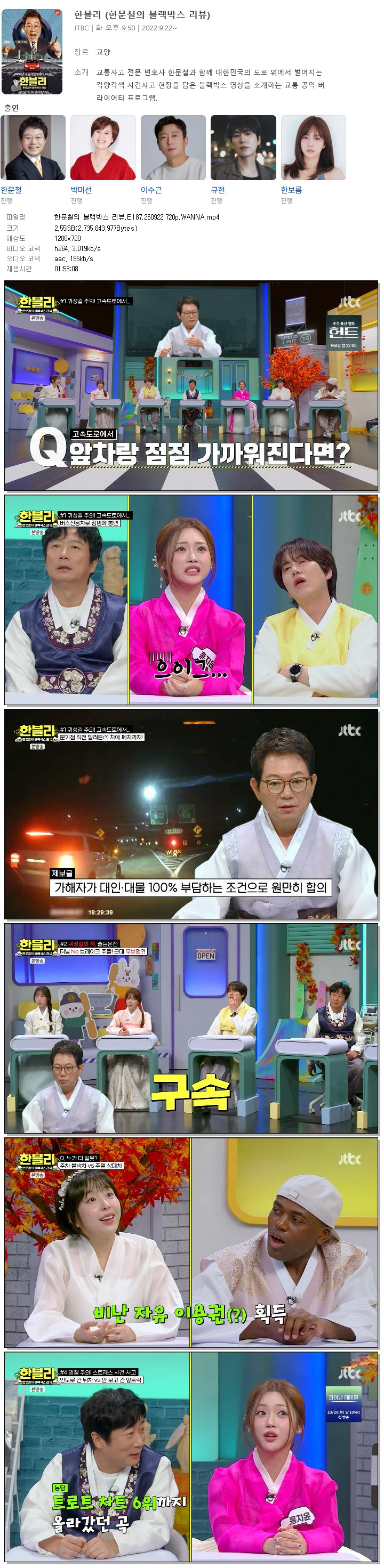 한문철의 블랙박스 리뷰.E187.260922.720p.WANNA