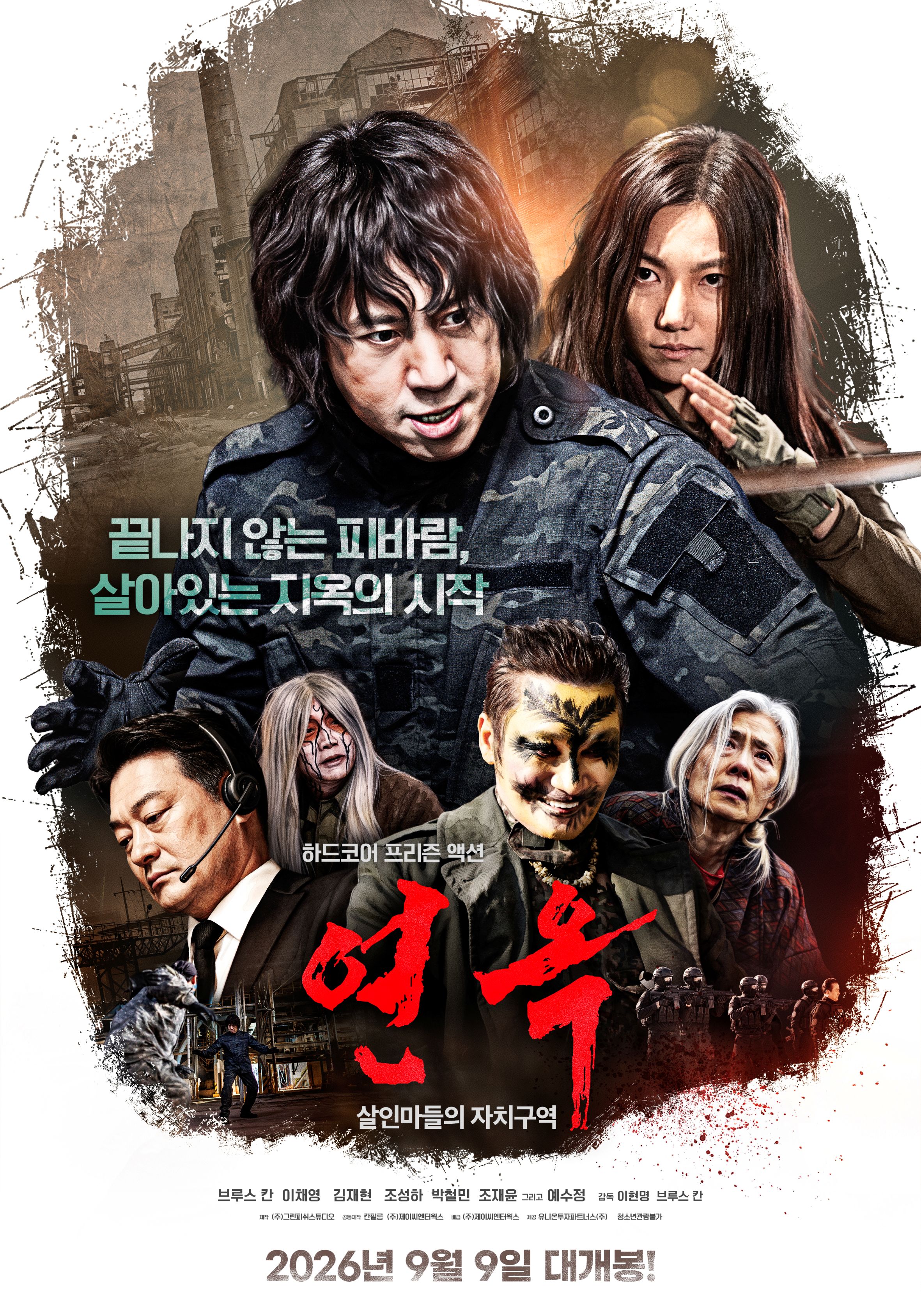 [고화질] [연옥 살인마들의 자치구역] 끝나지 않는 피바람, 살아있..