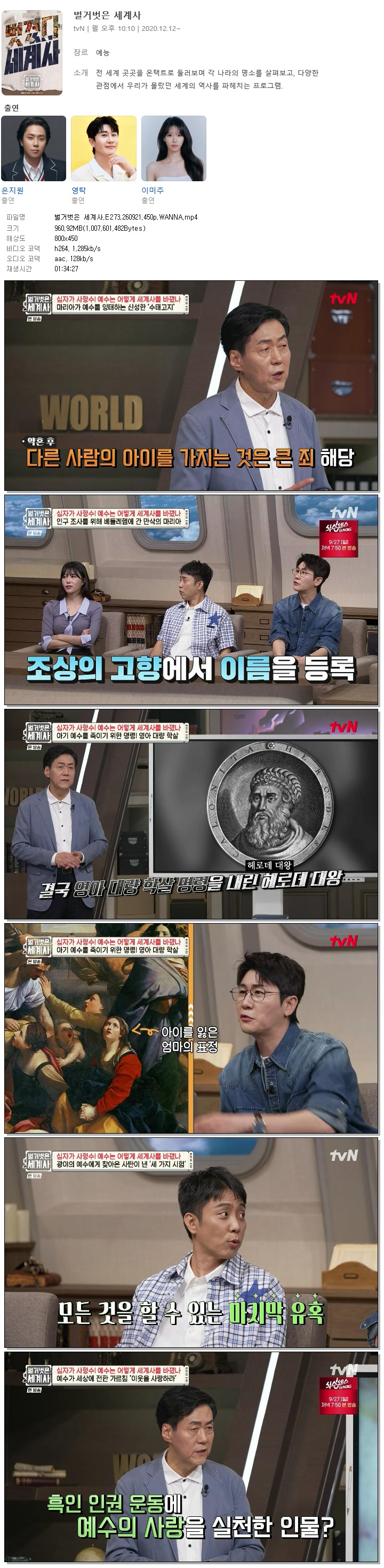 벌거벗은 세계사.E273.260921.450p.WANNA