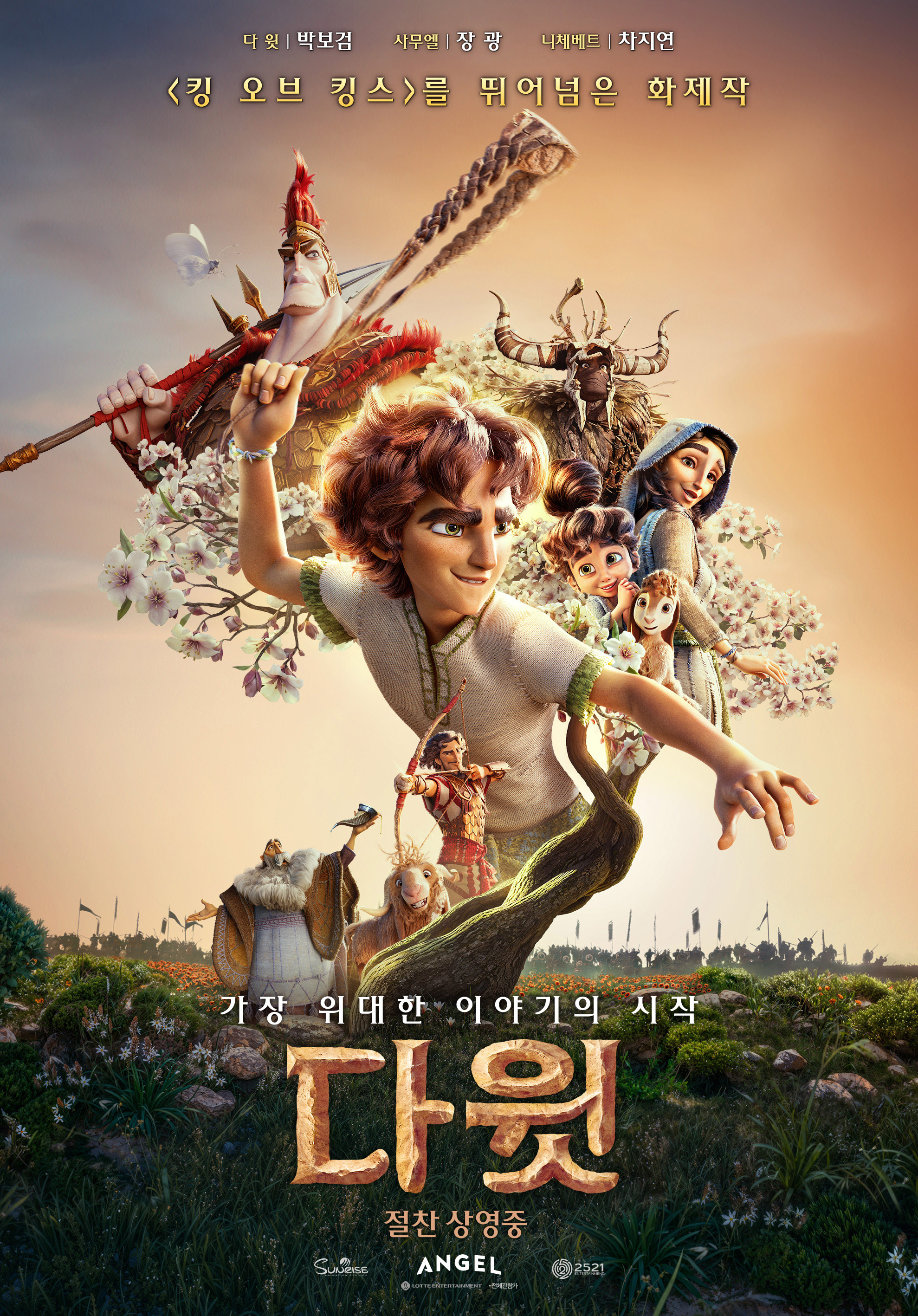 [고화질] [다윗] 가장 위대한 이야기의 시작 1080p.HEVC-WANNA