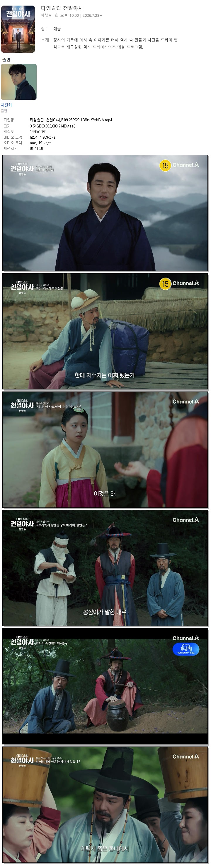 타임슬립 천일야사.E09.260922.1080p.WANNA
