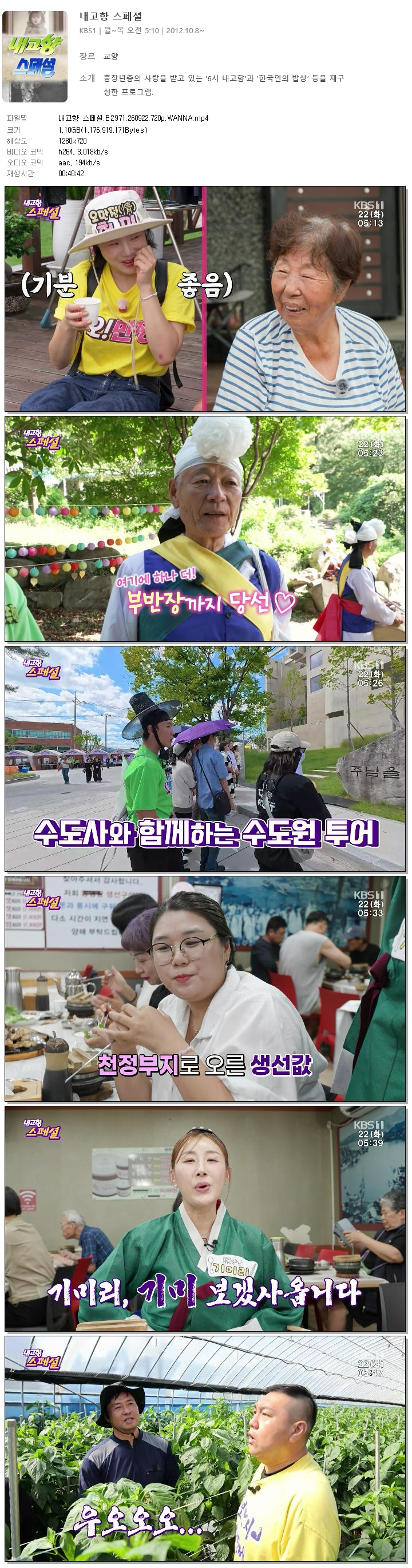 내고향 스페셜.E2971.260922.720p.WANNA