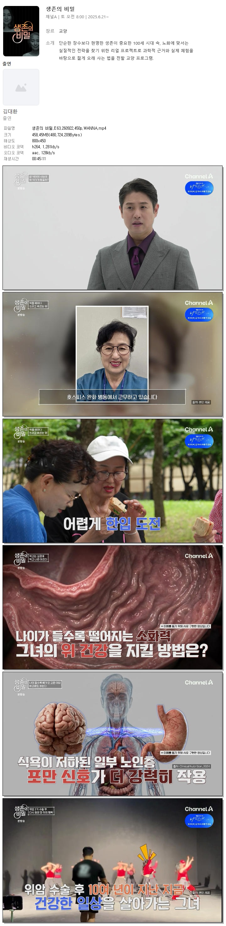 생존의 비밀.E63.260922.450p.WANNA