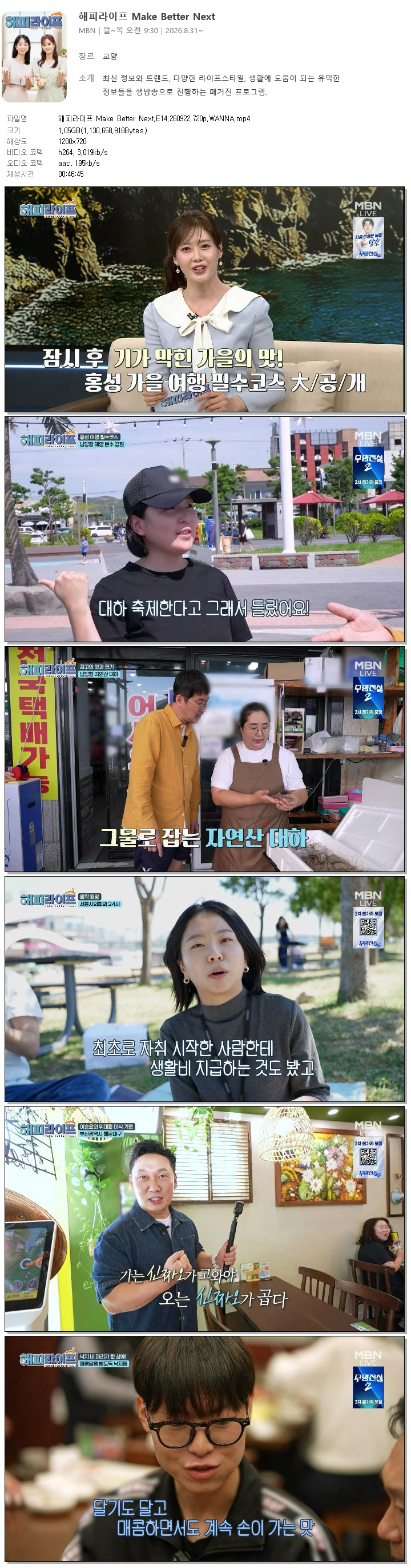 해피라이프 Make Better Next.E14.260922.720p.WANNA