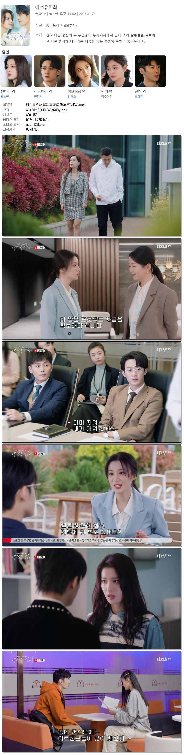 애정유연화.E27.260922.450p.WANNA