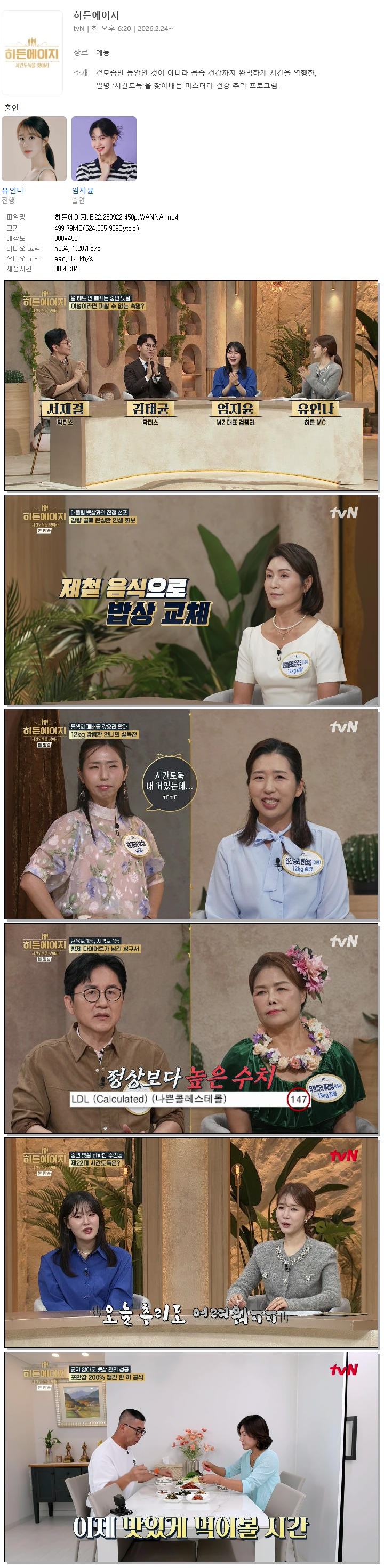 히든에이지.E22.260922.450p.WANNA