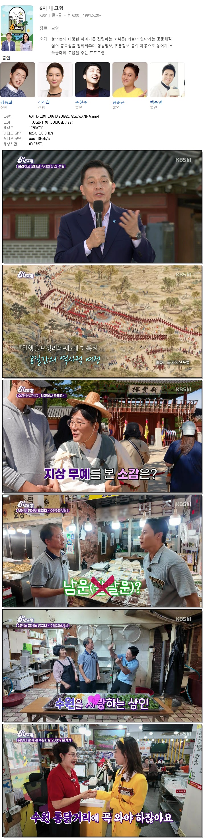 6시 내고향.E8630.260922.720p.WANNA